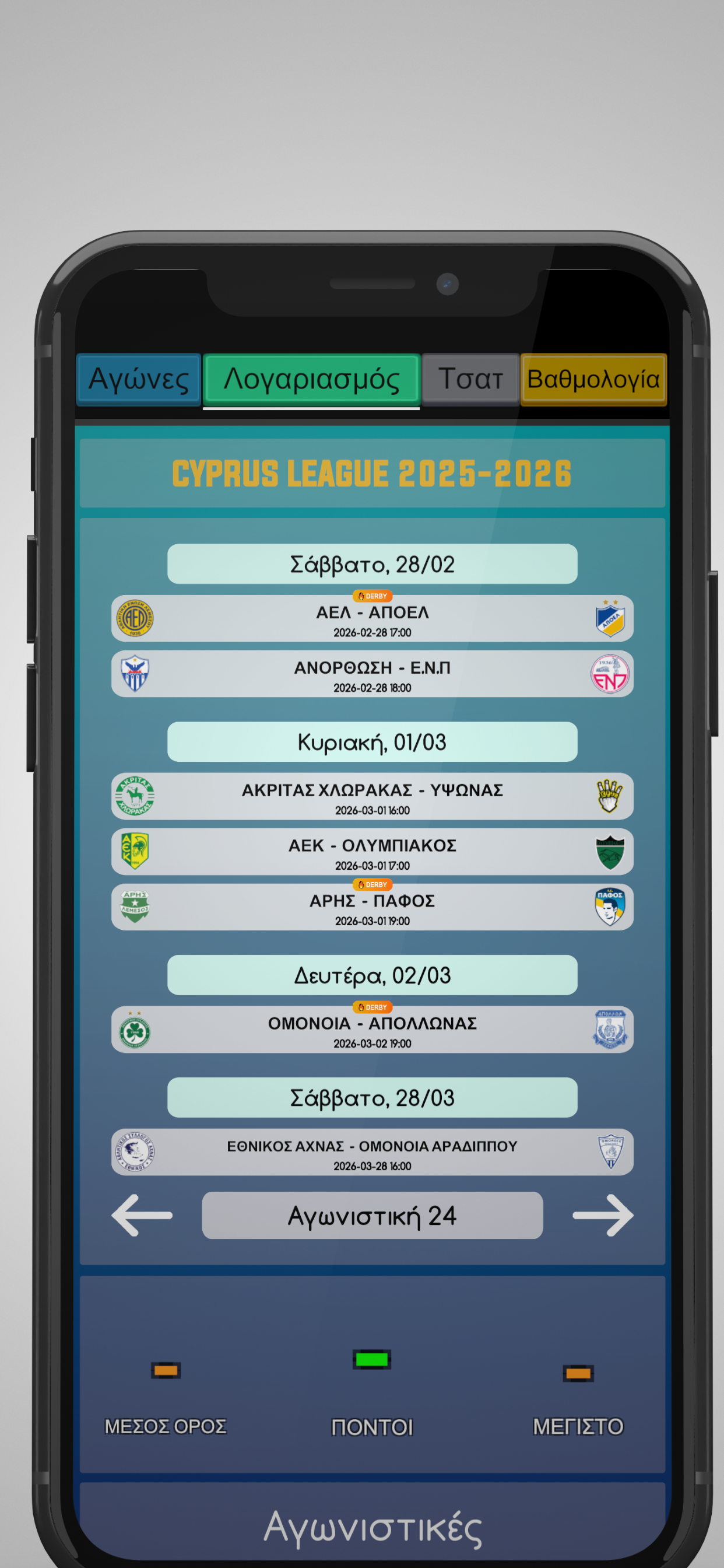 Cyprus League app screenshot 1